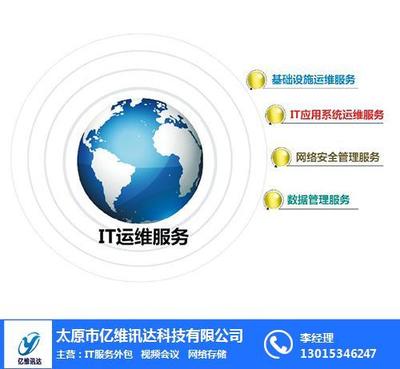 億維訊達科技 專業(yè)計算機系統(tǒng)集成與山西技術(shù)運維服務(wù)