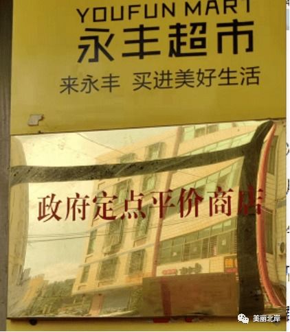 北岸全面啟動(dòng)農(nóng)副產(chǎn)品平價(jià)商店銷售機(jī)制，保障食品供應(yīng)穩(wěn)定價(jià)格