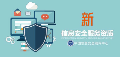 成都CCRC認(rèn)證咨詢安全運(yùn)營(yíng)服務(wù)資質(zhì)正式發(fā)布 網(wǎng)絡(luò)技術(shù)咨詢服務(wù)迎來(lái)新標(biāo)桿